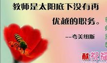 教师个人格言