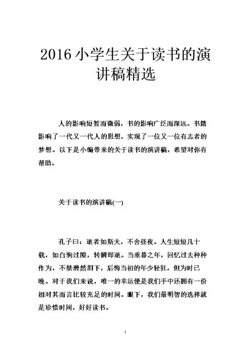 关于阅读的演讲