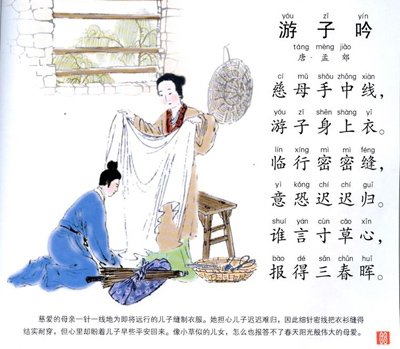 关于母爱的古诗