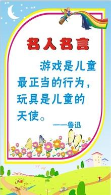 教育儿童的座右铭