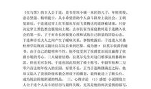 红与黑读后感200字