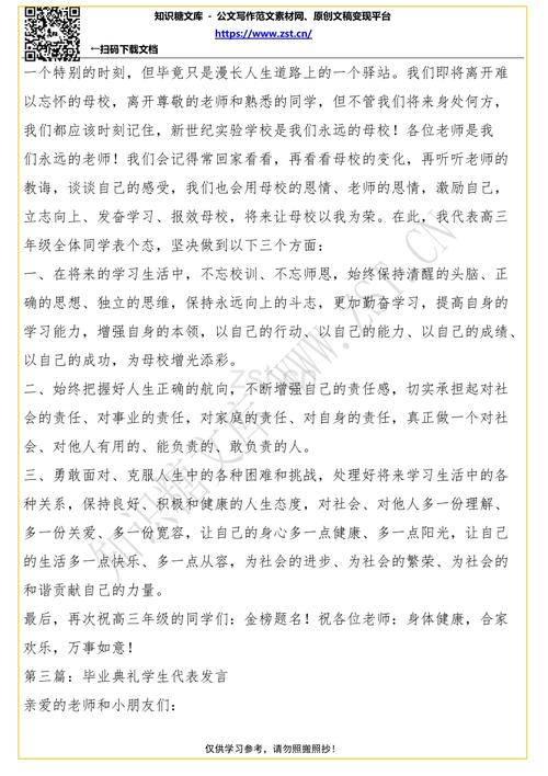 高中毕业典礼学生演讲