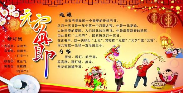 有关元宵节的信息有关元宵节的信息