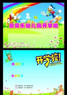 幼儿园开始通知