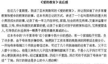 爱的教育读后感450字