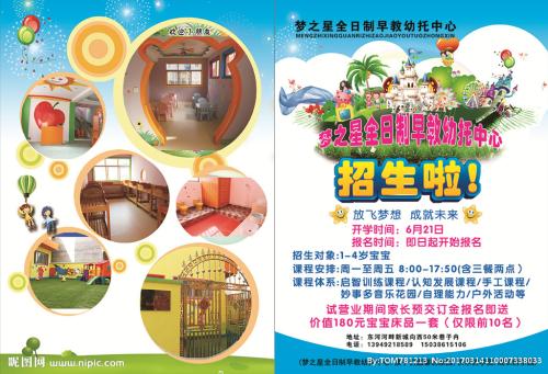 XX幼儿园招生广告