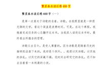 繁星春水读后感200字