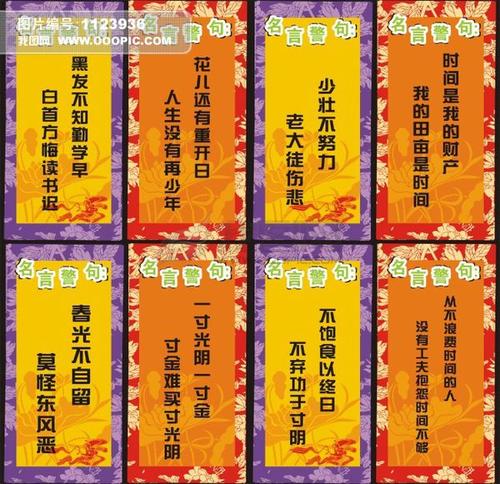 珍惜时间的名言