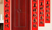 九字婚庆对联集锦