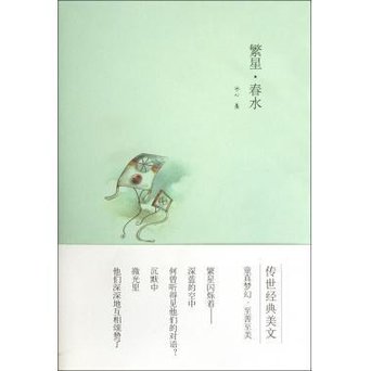 关于阅读繁星春水的思考