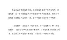 爱的教育读后感50字