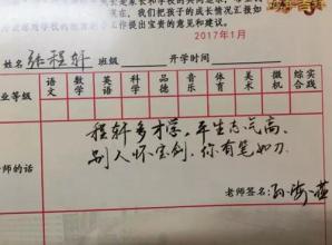 优秀高中生的评论集