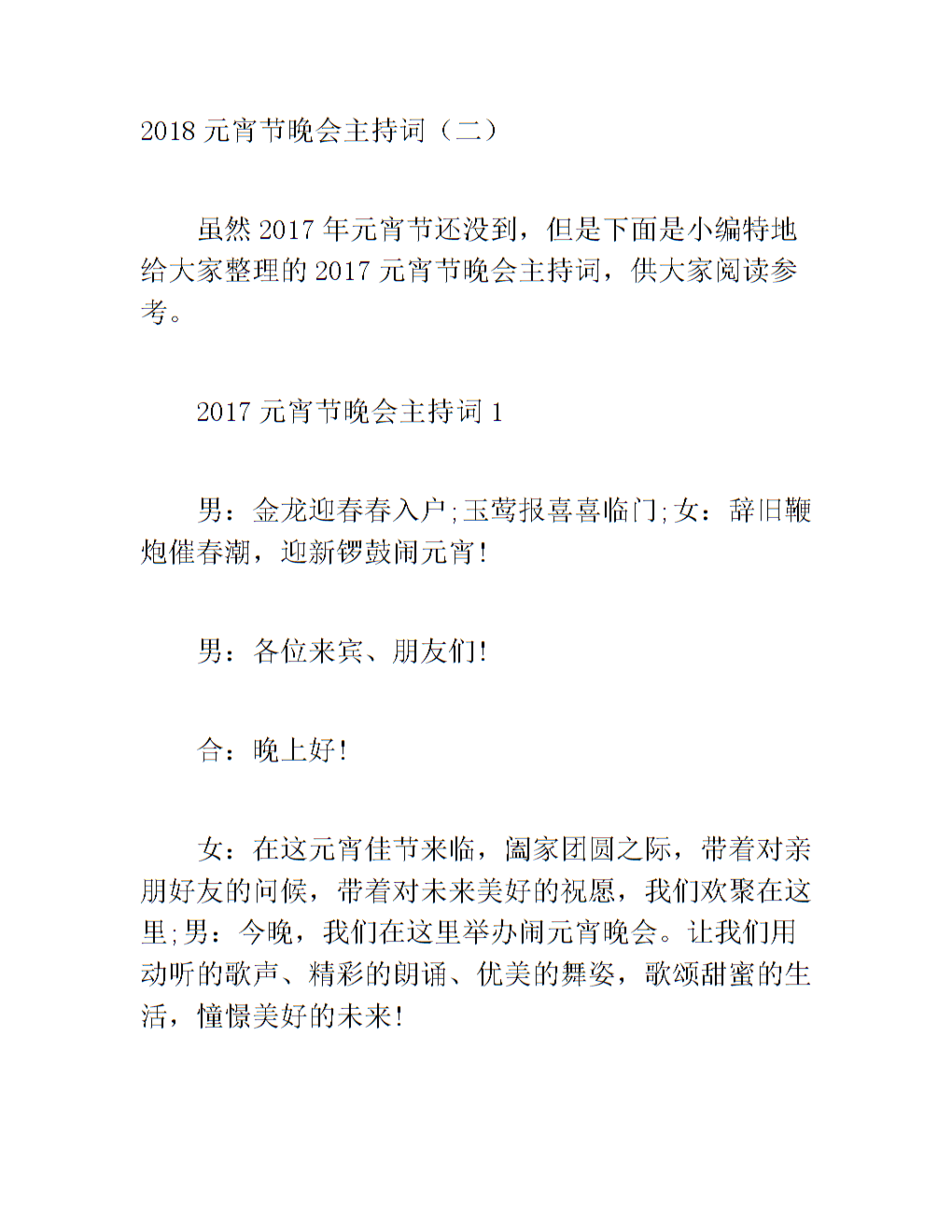 元宵节主持人致辞