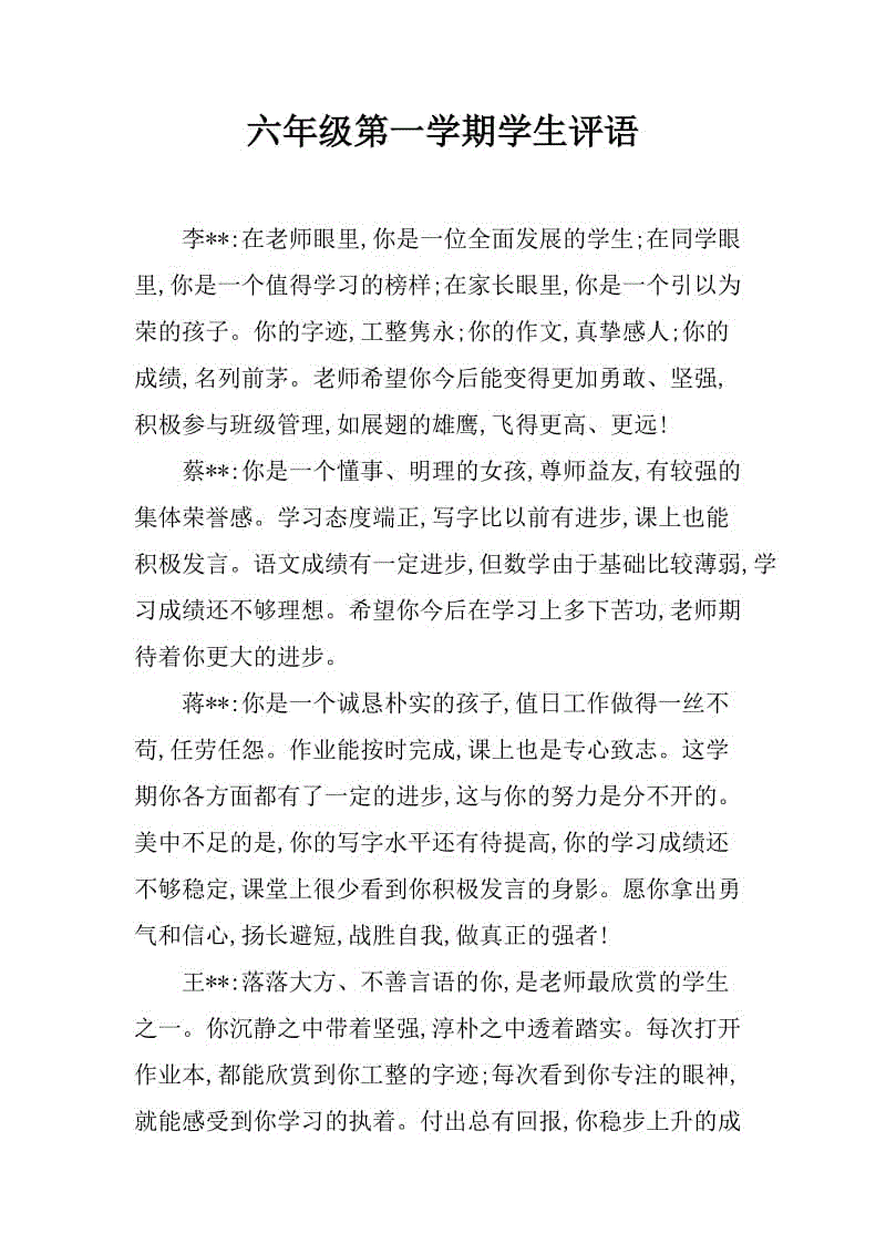 六年级优秀学生的评论