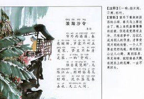 李瑜：海浪洗沙，帘外rain雨