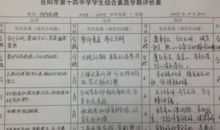 小学生中等生评语