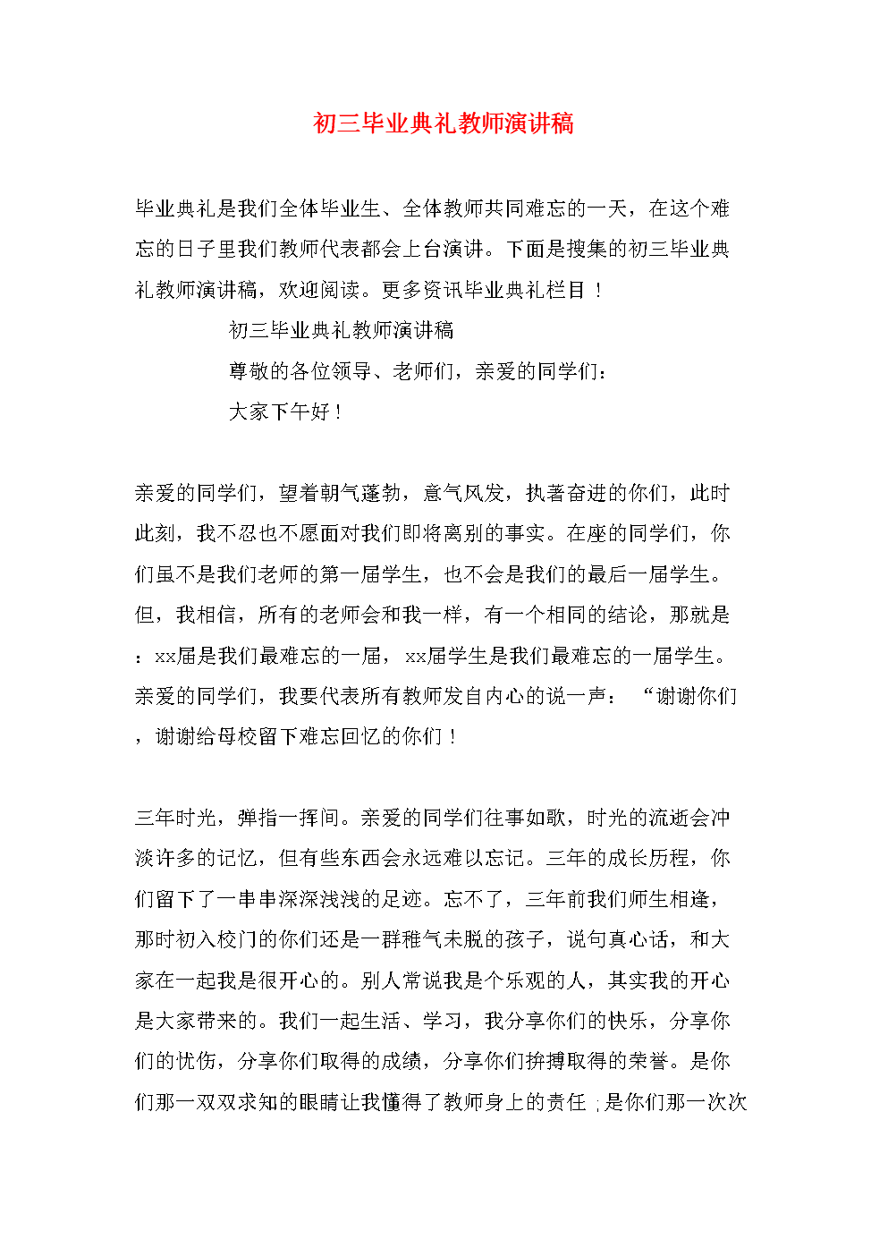 高中毕业典礼上的老师致辞