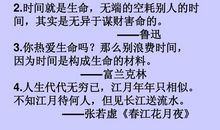 时间珍贵——读《匆匆》有感