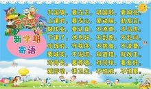 幼儿园春季开学寄语