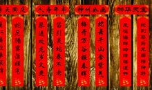 最新春节对联带横批2016