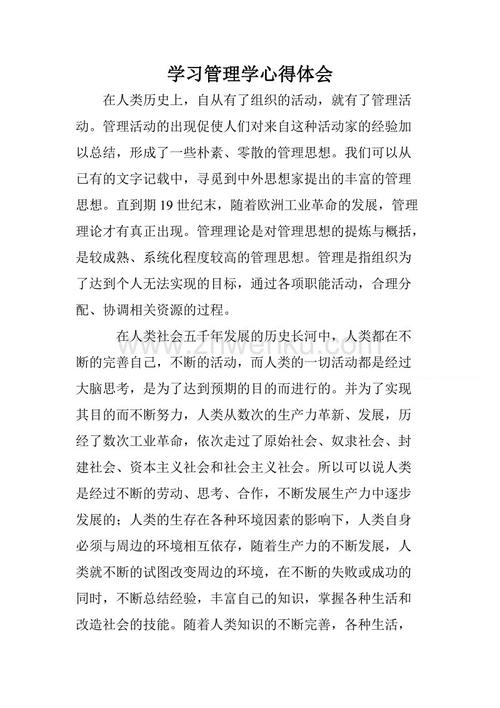 关于阅读《管理学》的思考