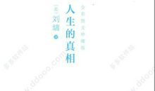 刘墉：脱衣舞蹈家