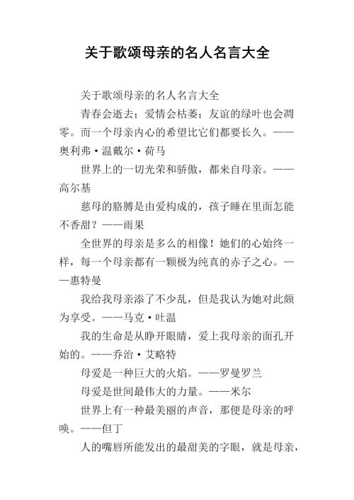 箴言赞美母爱