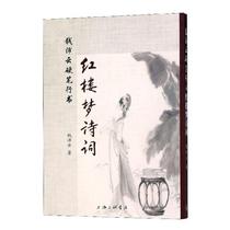 关于红楼梦的诗