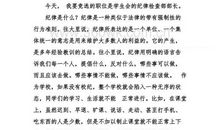 纪检部竞选演讲稿