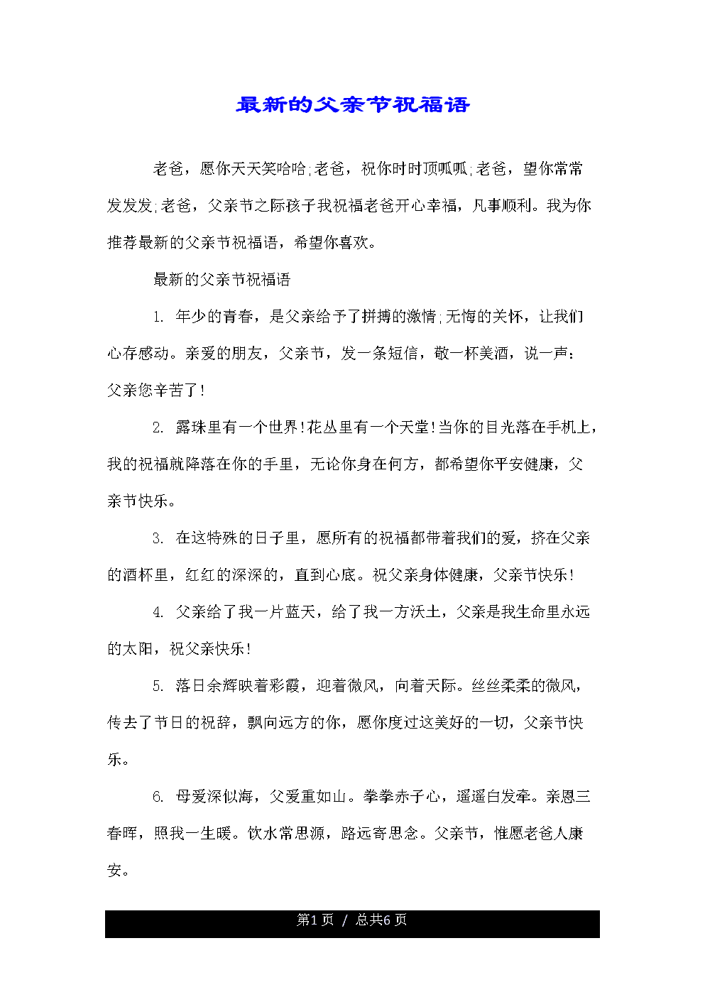 父亲节致客户留言