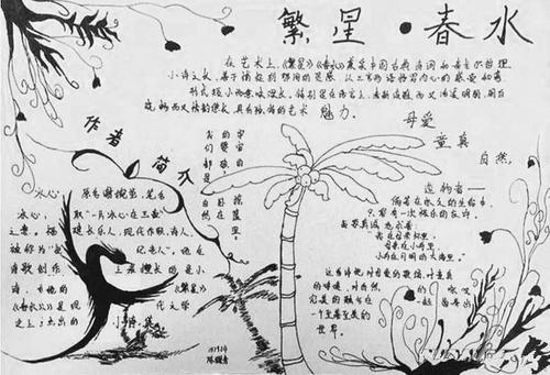 摘自《星光灿烂的春天》