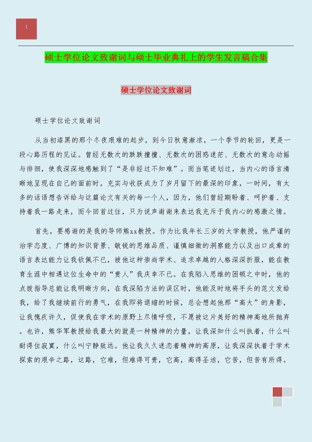 三年级学生毕业典礼演讲