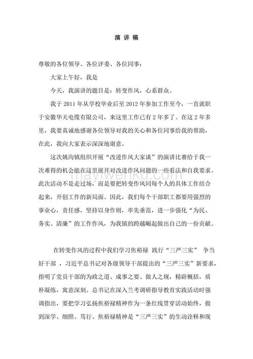 改变风格的演讲