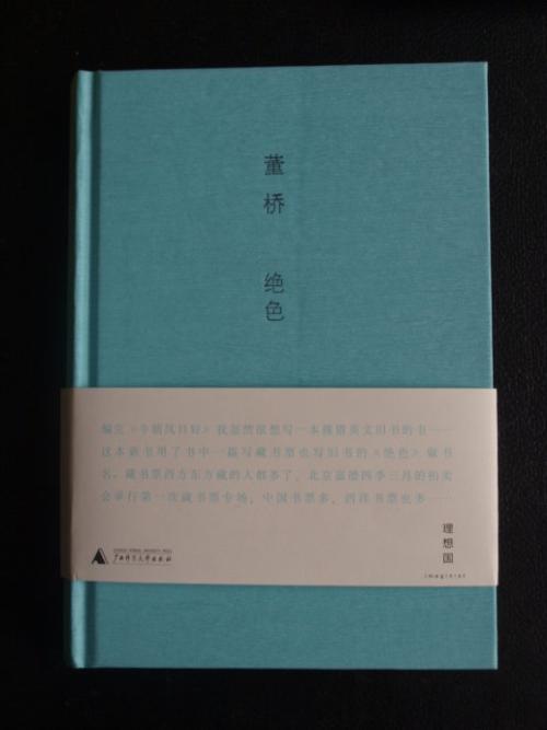 董乔：感冒发老友