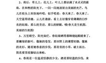 描写春天好句好段