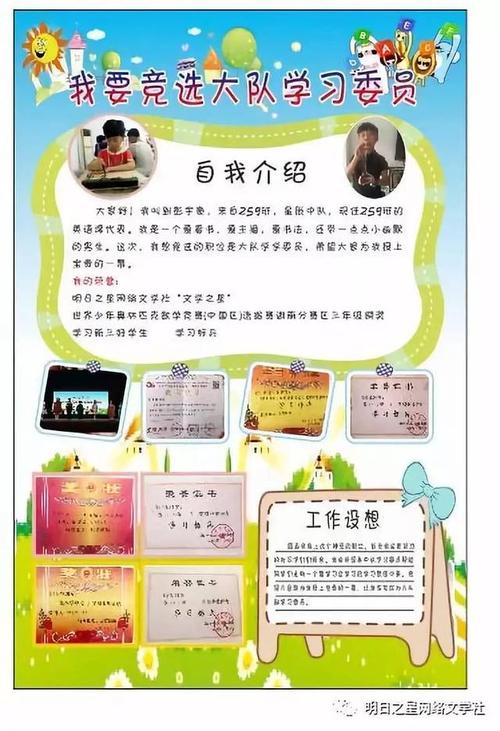 小学运动大队干部致辞