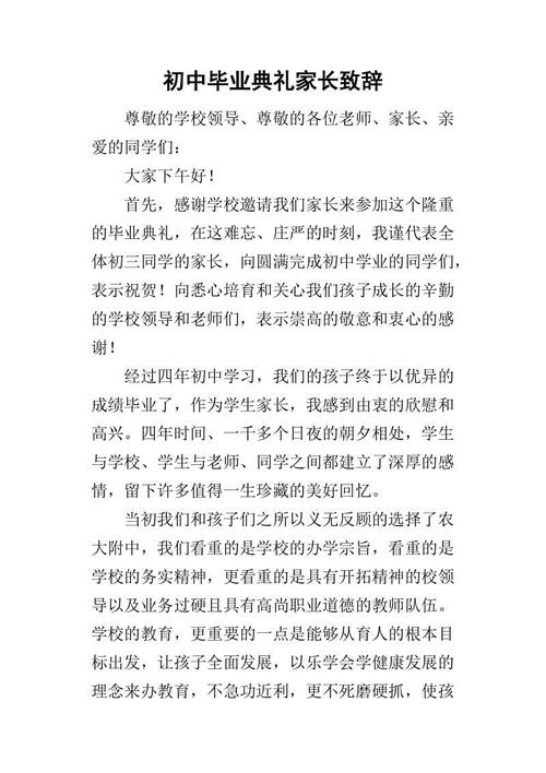 毕业典礼上的家长致辞