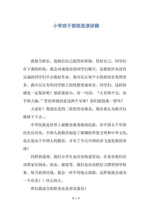 班级选举演讲