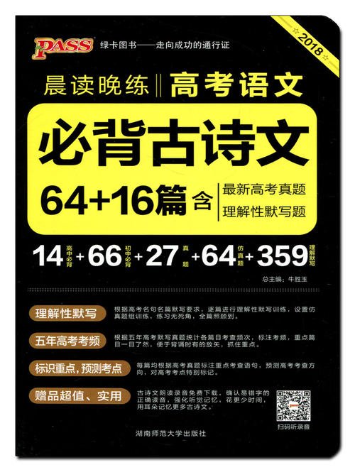 高中语文必须记住古诗