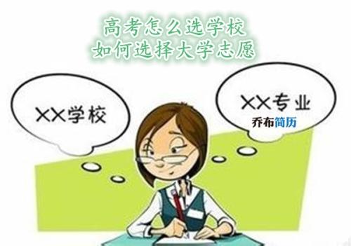 填写志愿者：使用差异来确定学校和专业