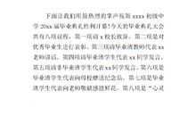 初三毕业典礼主持稿