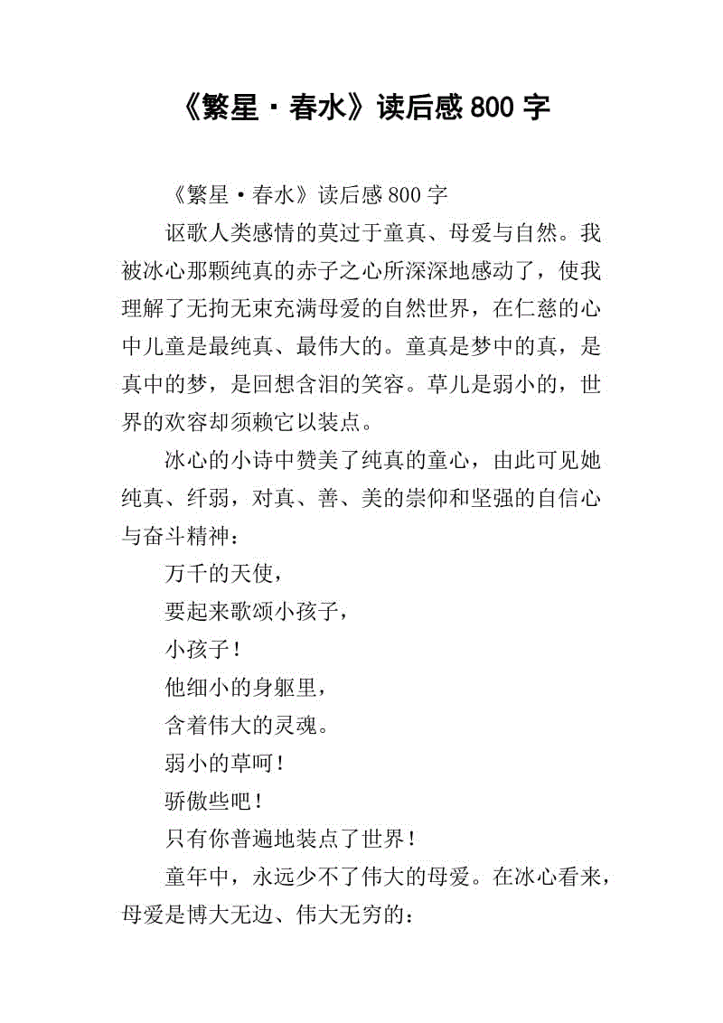 读《远星·泉水》后的感想