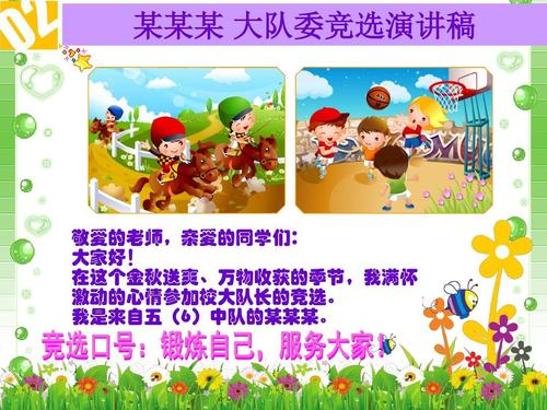 连任班干部致辞