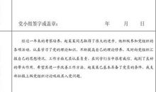 入党积极分子评语范文