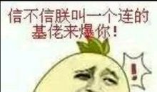 不知道你信不信善恶有报，反正我信