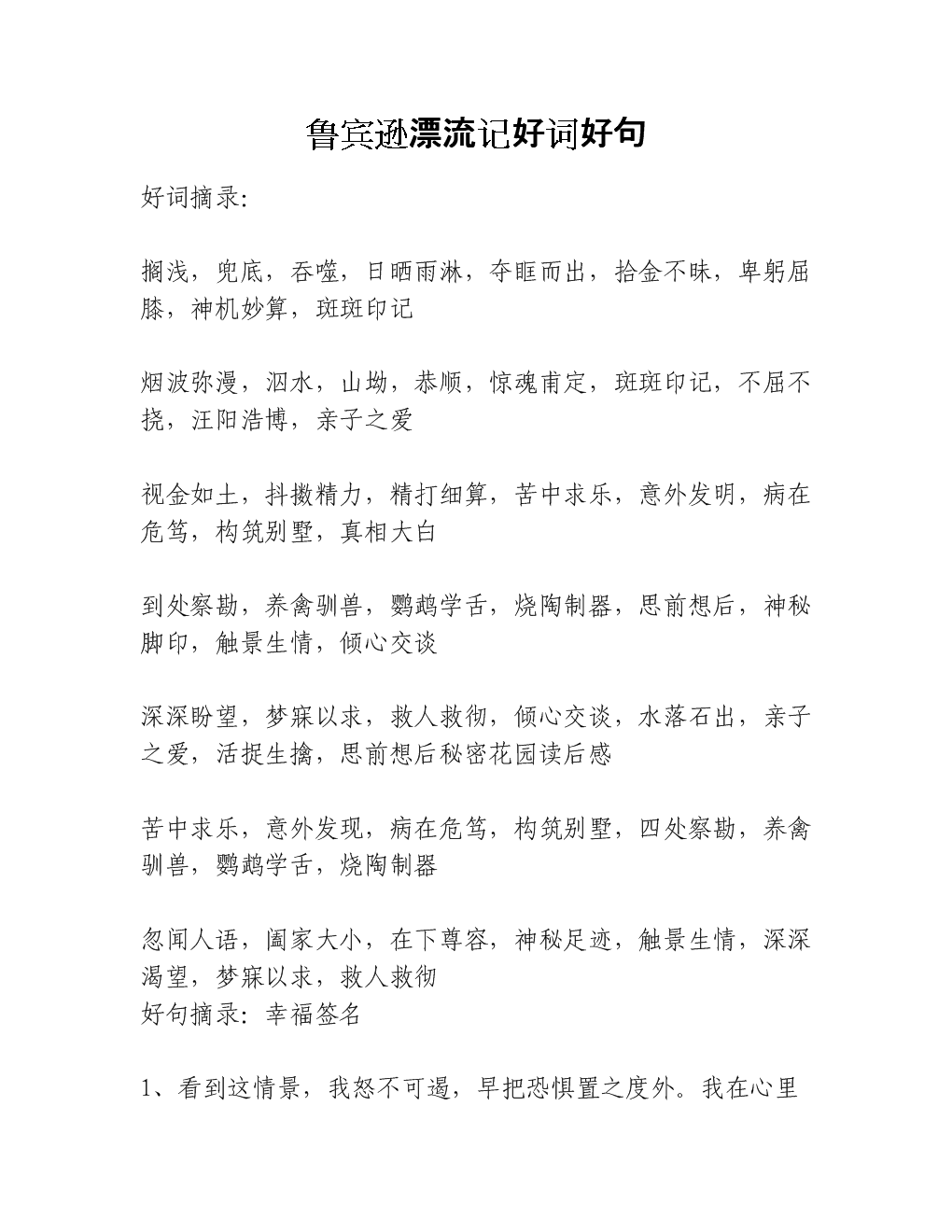 绿狗别墅酒店的好单词和句子