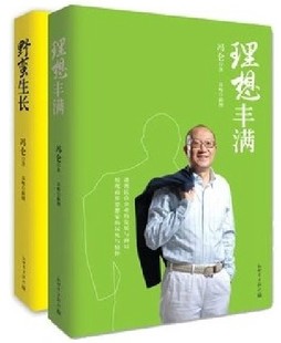 让我们谈谈冯伦的演讲：理想而充实