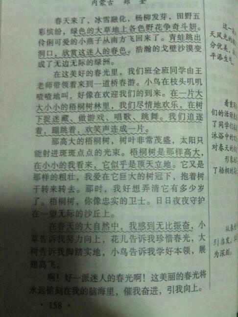 好词和好句节录