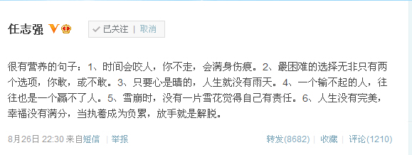 微博中的好句子