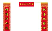 带横批的对联